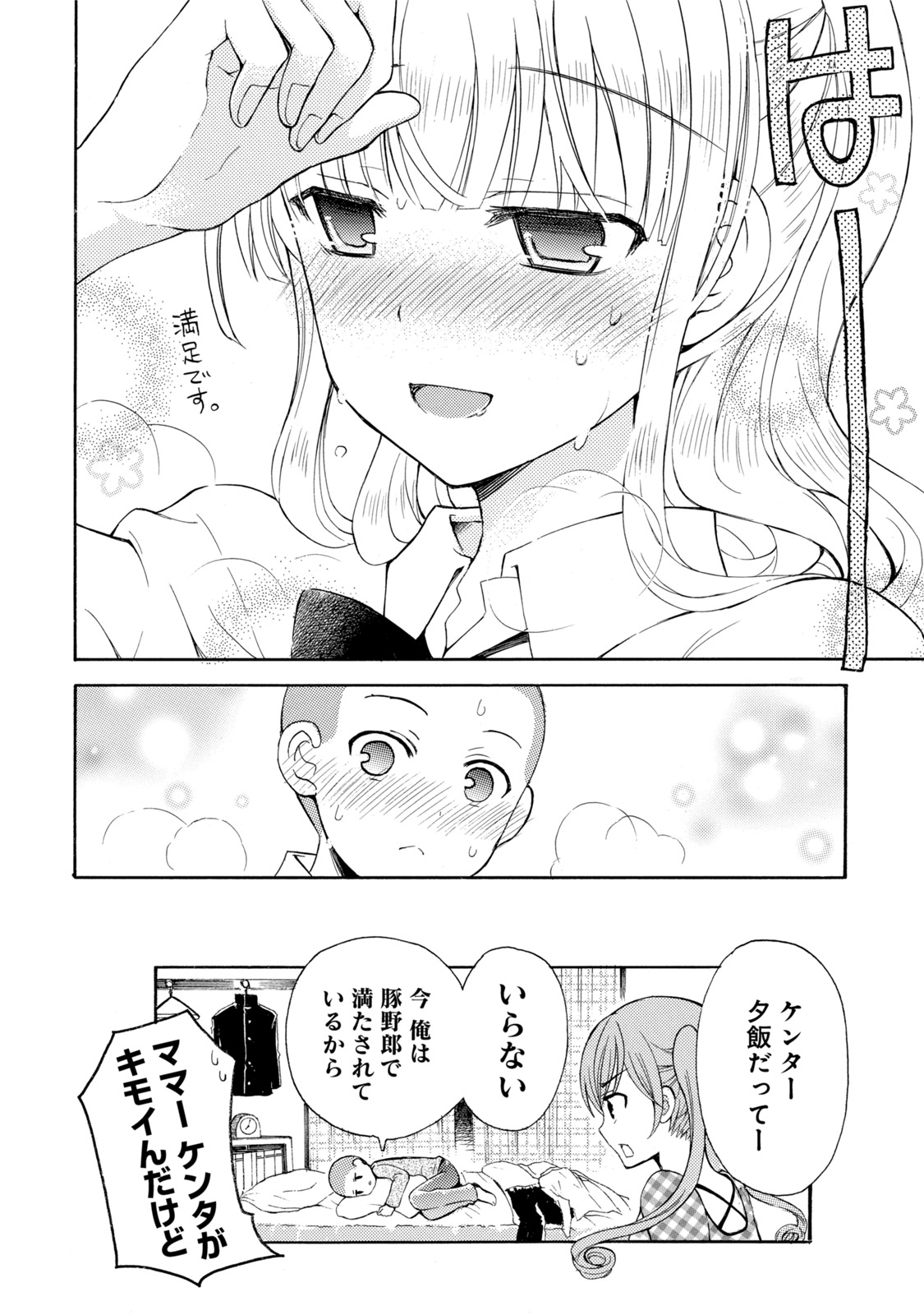 Ramen Daisuki Koizumi-san - Chapter 15 - Page 6