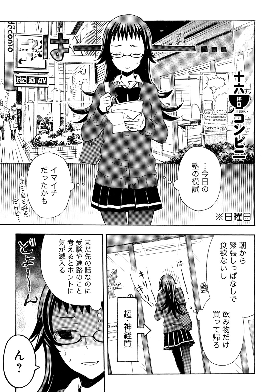 Ramen Daisuki Koizumi-san - Chapter 16 - Page 1