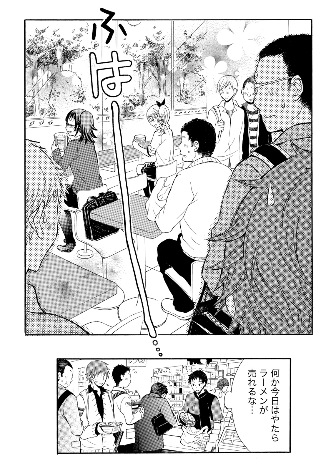 Ramen Daisuki Koizumi-san - Chapter 16 - Page 10