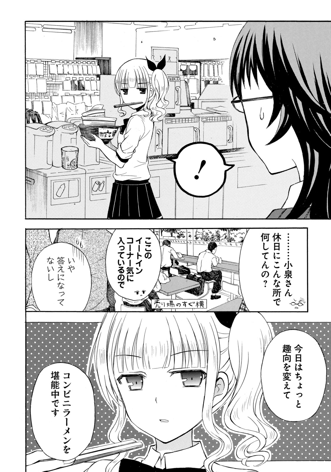 Ramen Daisuki Koizumi-san - Chapter 16 - Page 2