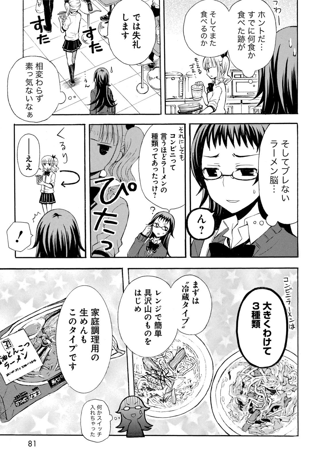 Ramen Daisuki Koizumi-san - Chapter 16 - Page 3