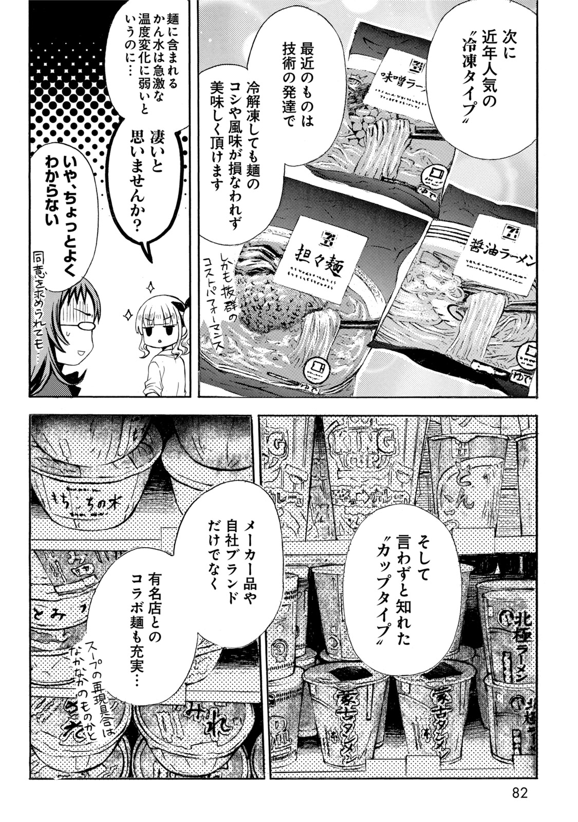 Ramen Daisuki Koizumi-san - Chapter 16 - Page 4