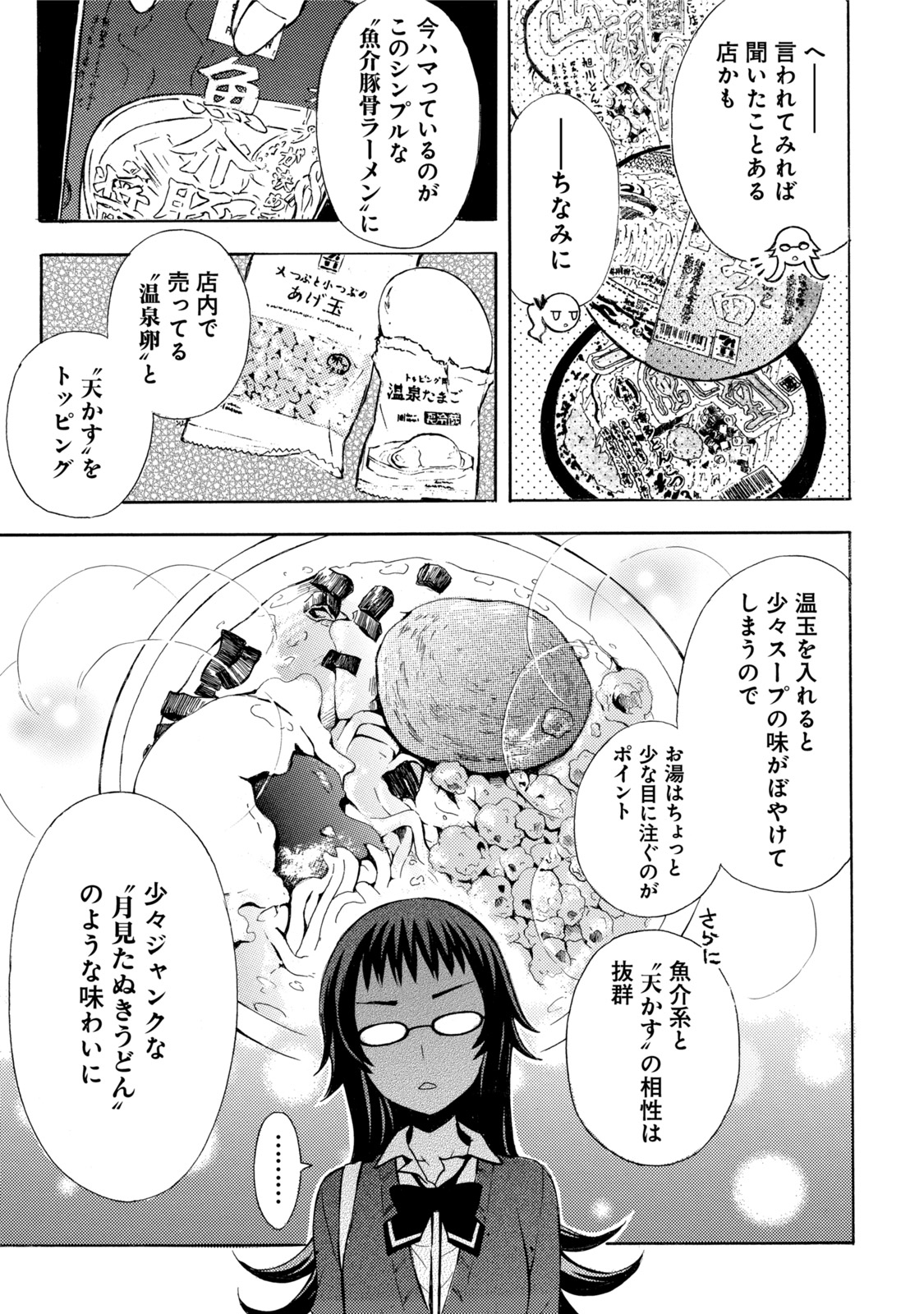 Ramen Daisuki Koizumi-san - Chapter 16 - Page 5