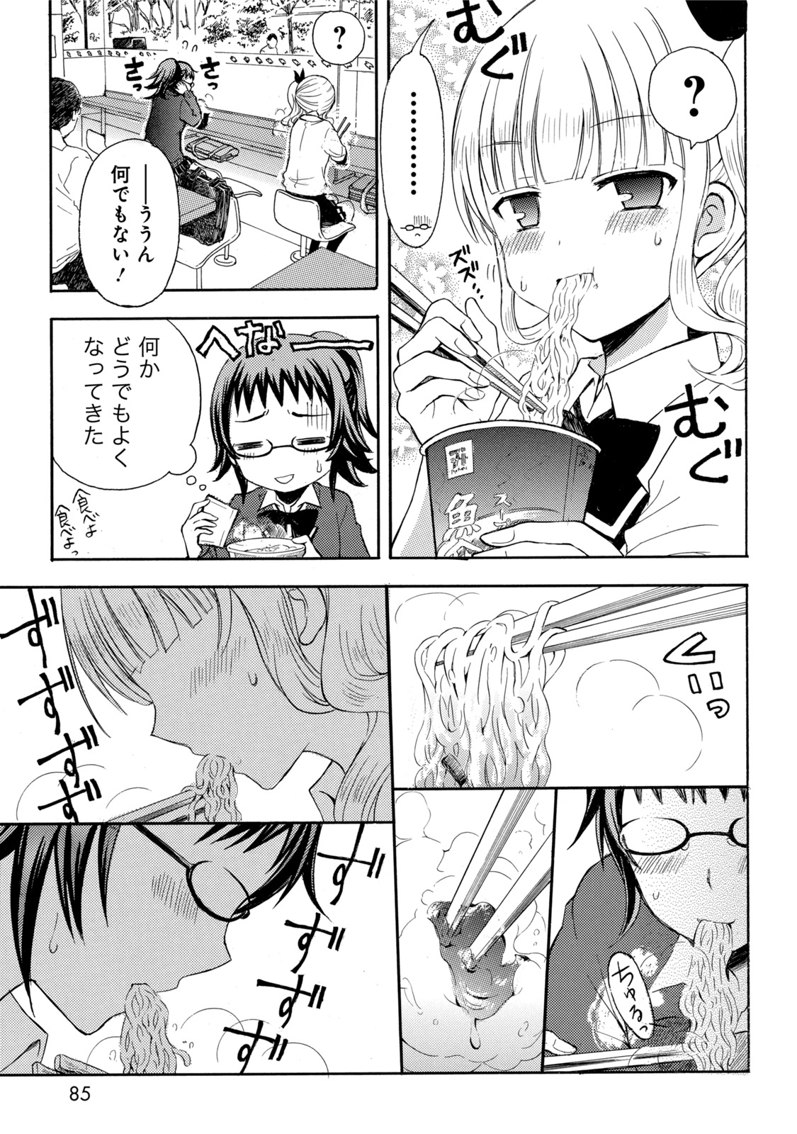 Ramen Daisuki Koizumi-san - Chapter 16 - Page 7