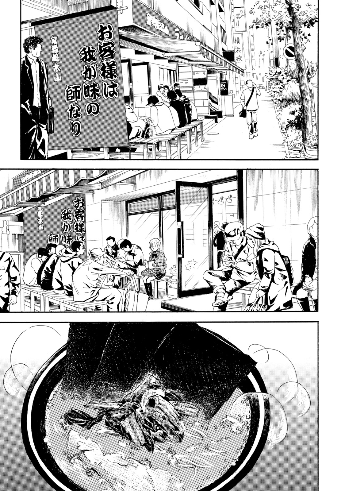 Ramen Daisuki Koizumi-san - Chapter 17 - Page 1