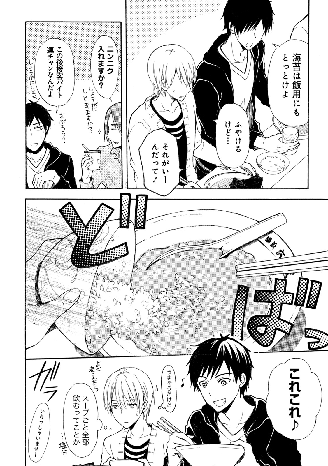 Ramen Daisuki Koizumi-san - Chapter 17 - Page 10