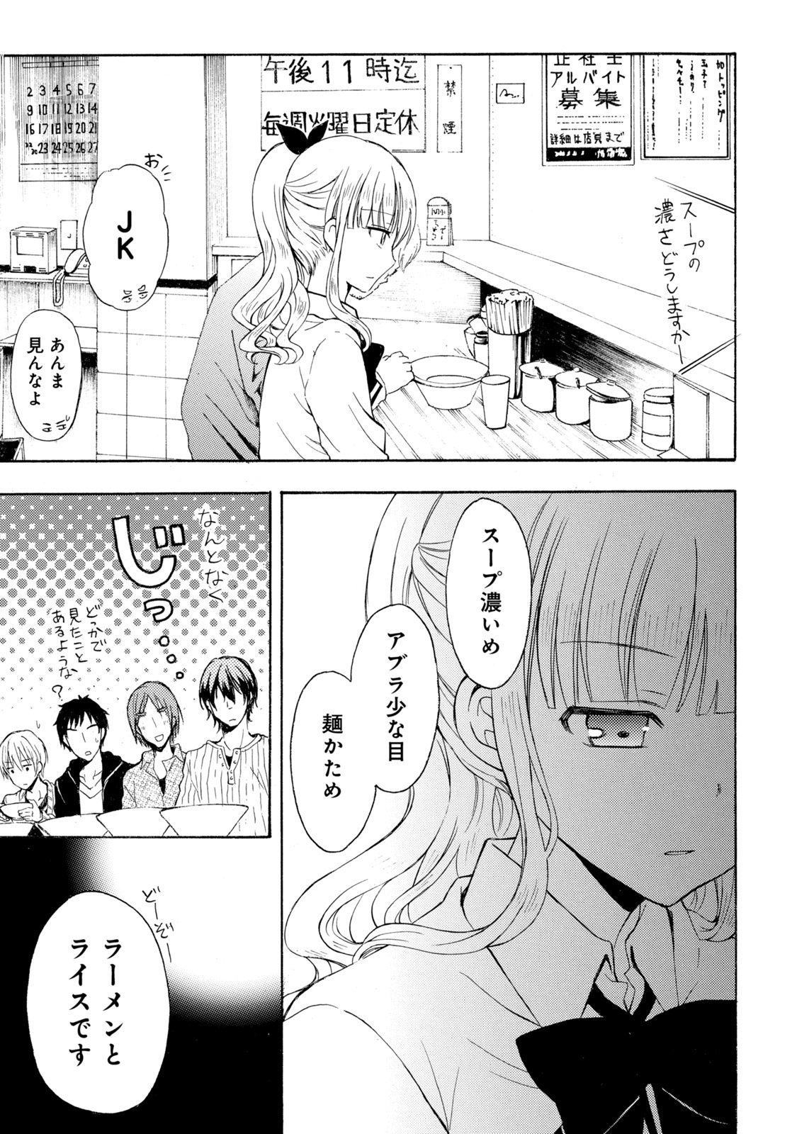 Ramen Daisuki Koizumi-san - Chapter 17 - Page 11