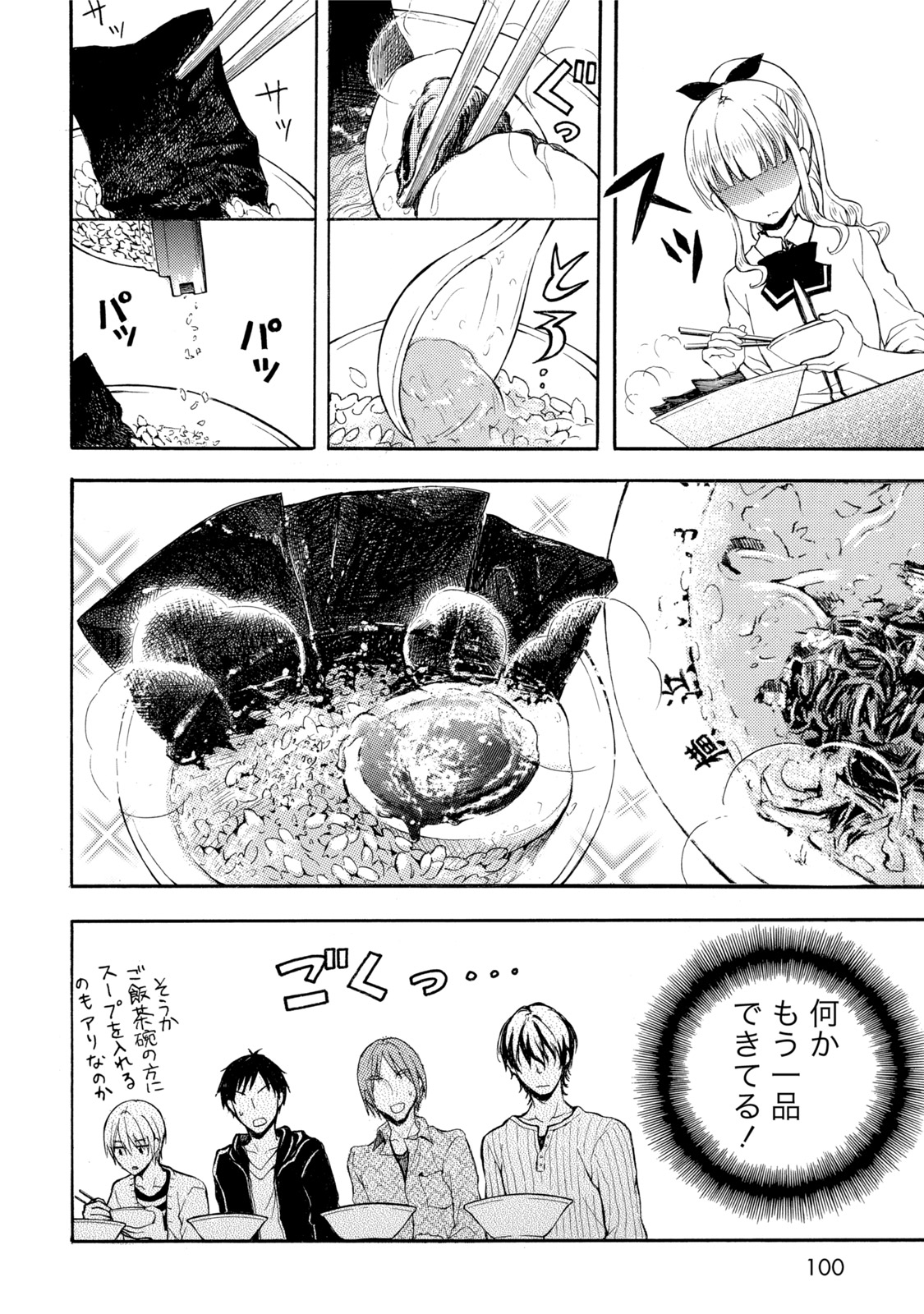 Ramen Daisuki Koizumi-san - Chapter 17 - Page 12