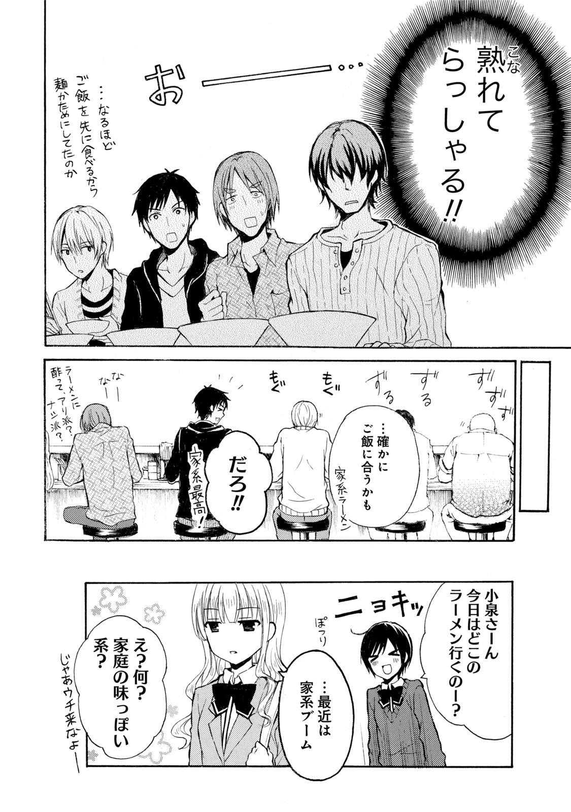 Ramen Daisuki Koizumi-san - Chapter 17 - Page 14