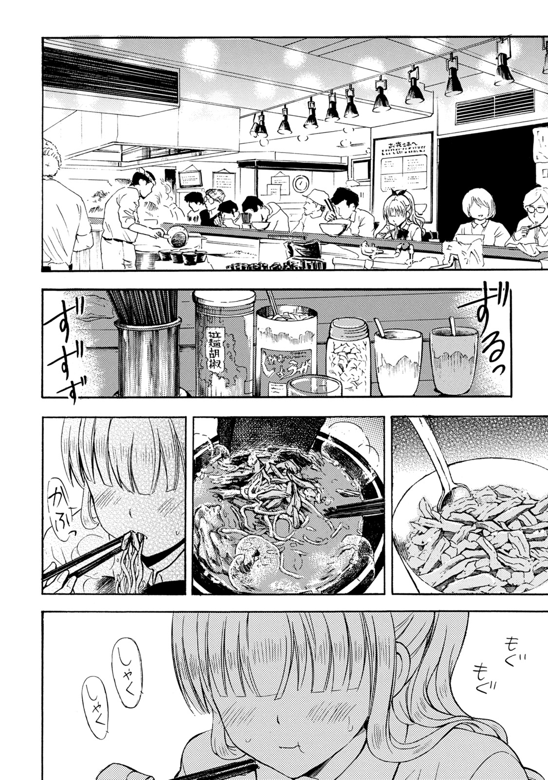 Ramen Daisuki Koizumi-san - Chapter 17 - Page 2