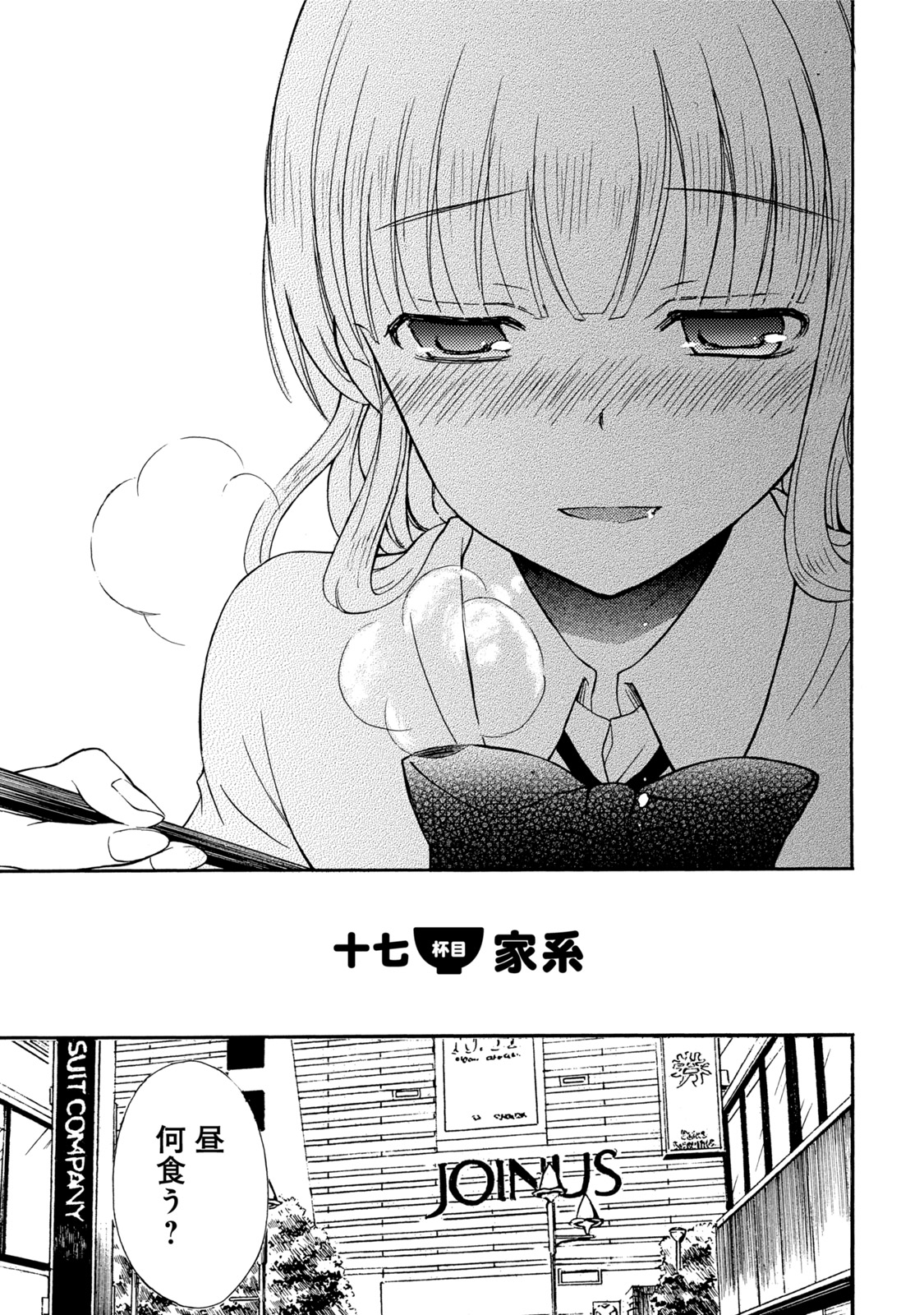 Ramen Daisuki Koizumi-san - Chapter 17 - Page 3