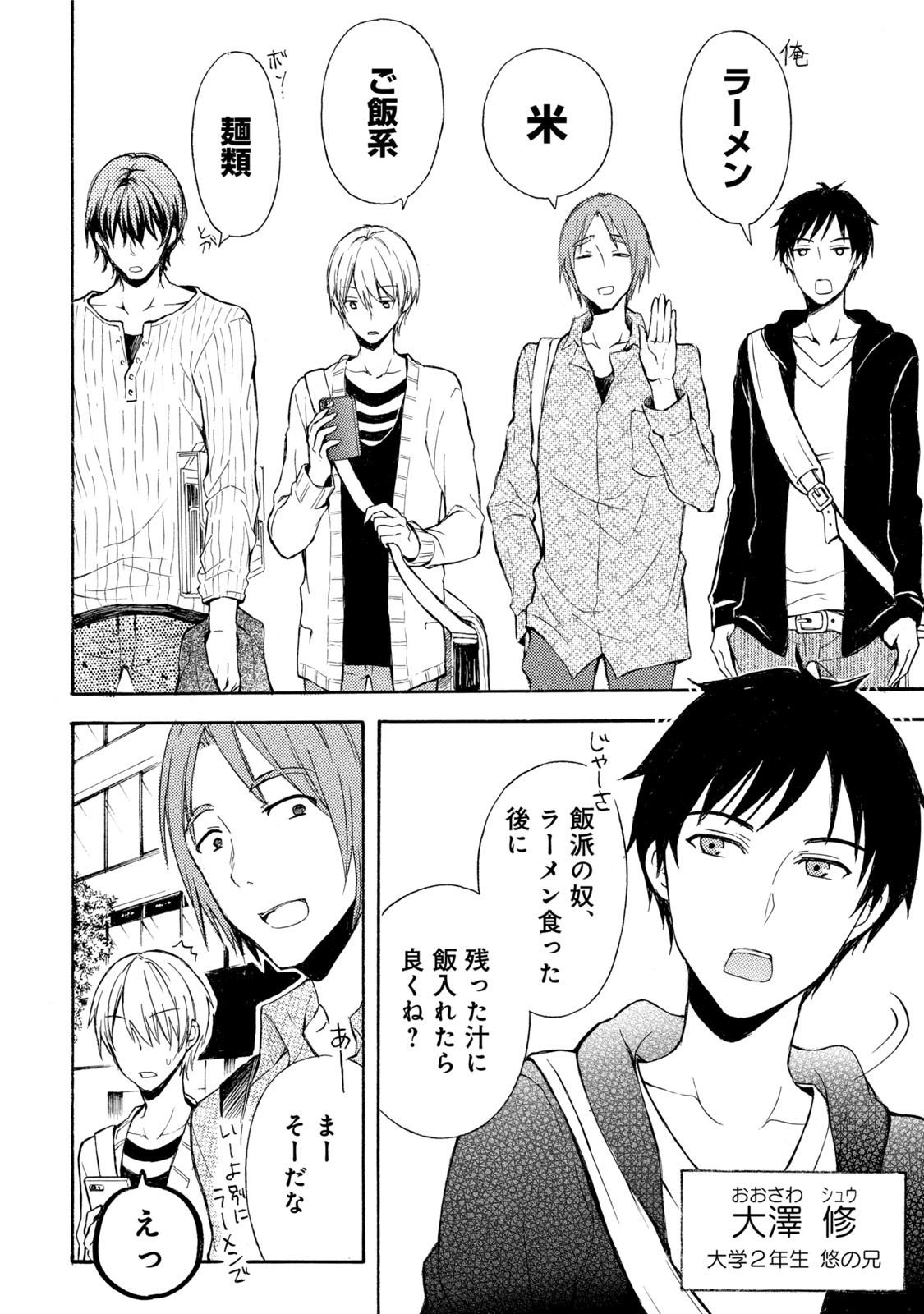 Ramen Daisuki Koizumi-san - Chapter 17 - Page 4