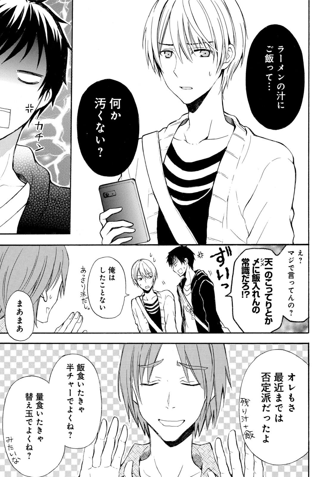 Ramen Daisuki Koizumi-san - Chapter 17 - Page 5