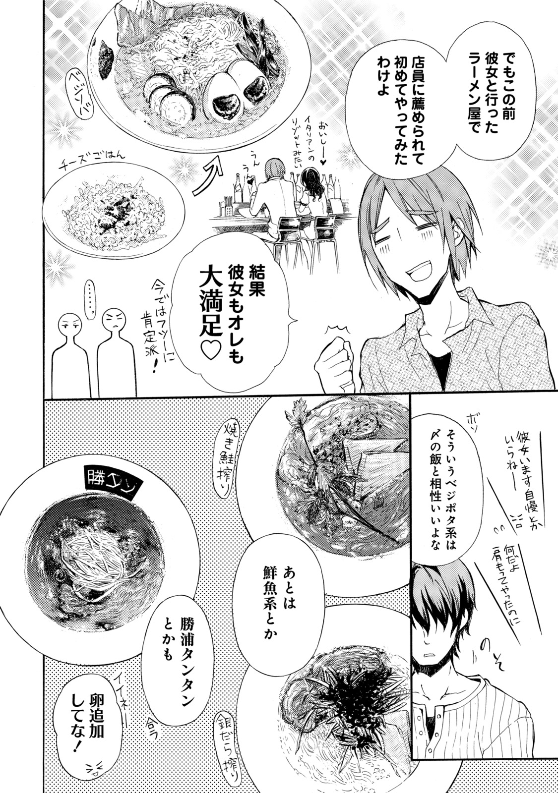 Ramen Daisuki Koizumi-san - Chapter 17 - Page 6