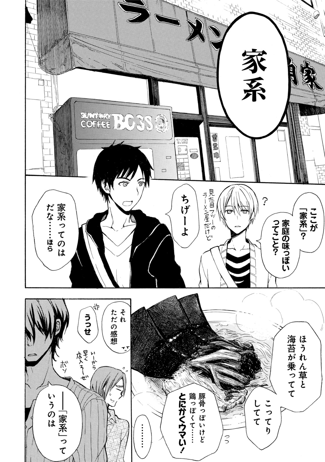 Ramen Daisuki Koizumi-san - Chapter 17 - Page 8