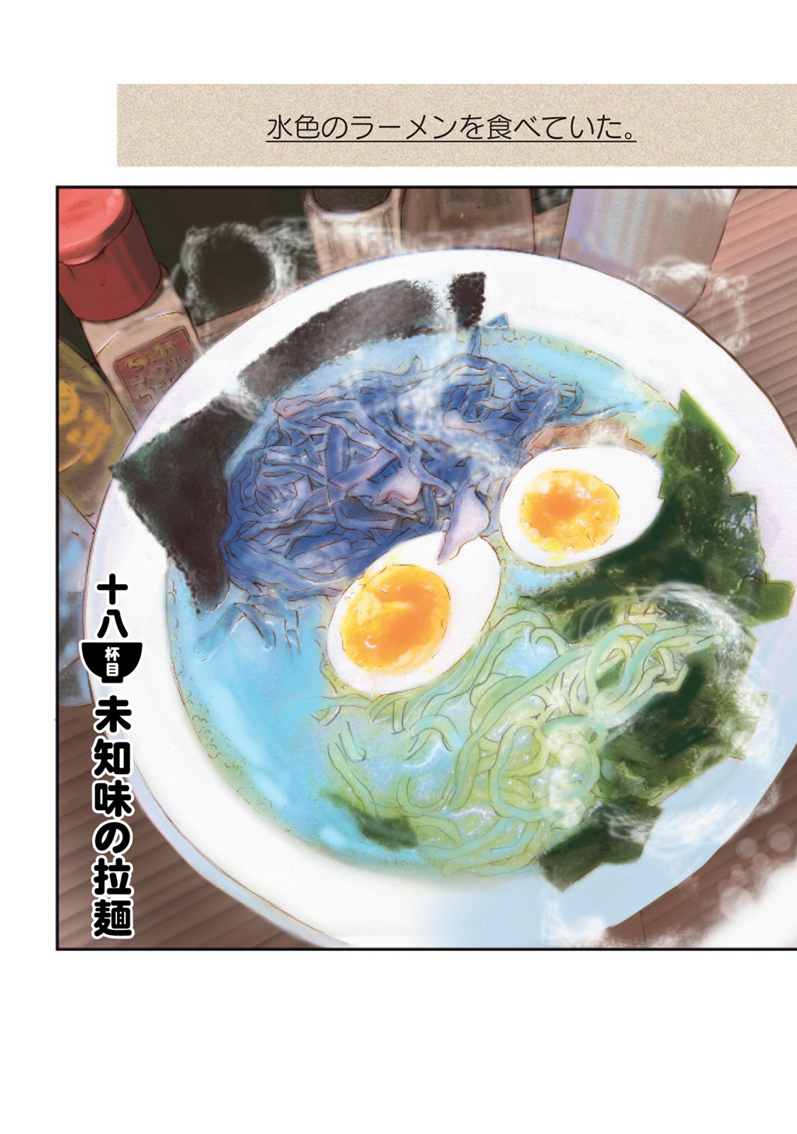 Ramen Daisuki Koizumi-san - Chapter 18 - Page 2