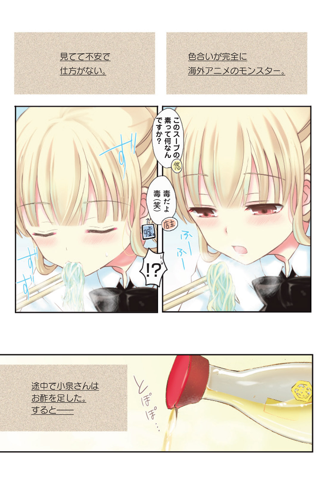 Ramen Daisuki Koizumi-san - Chapter 18 - Page 3