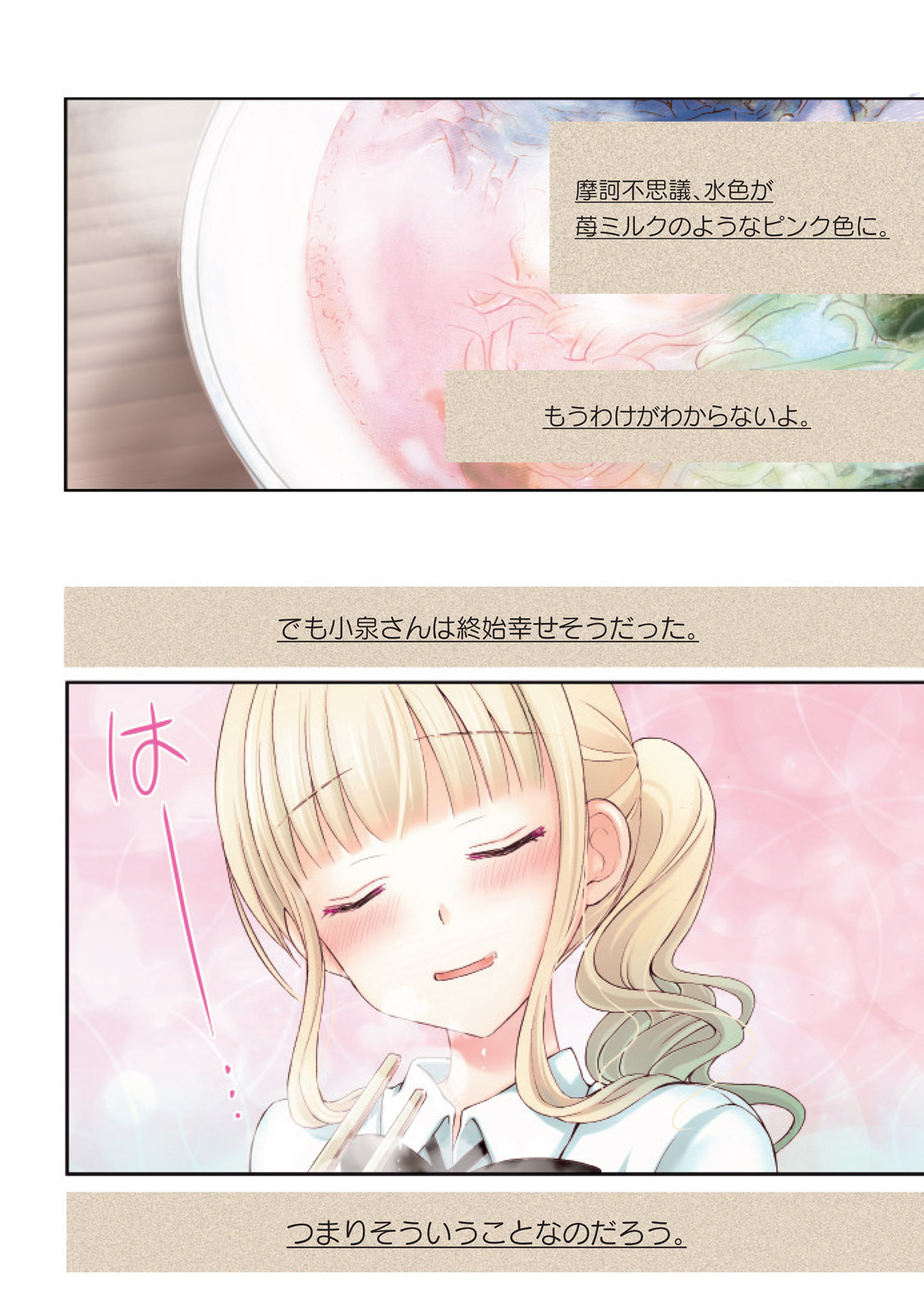 Ramen Daisuki Koizumi-san - Chapter 18 - Page 4