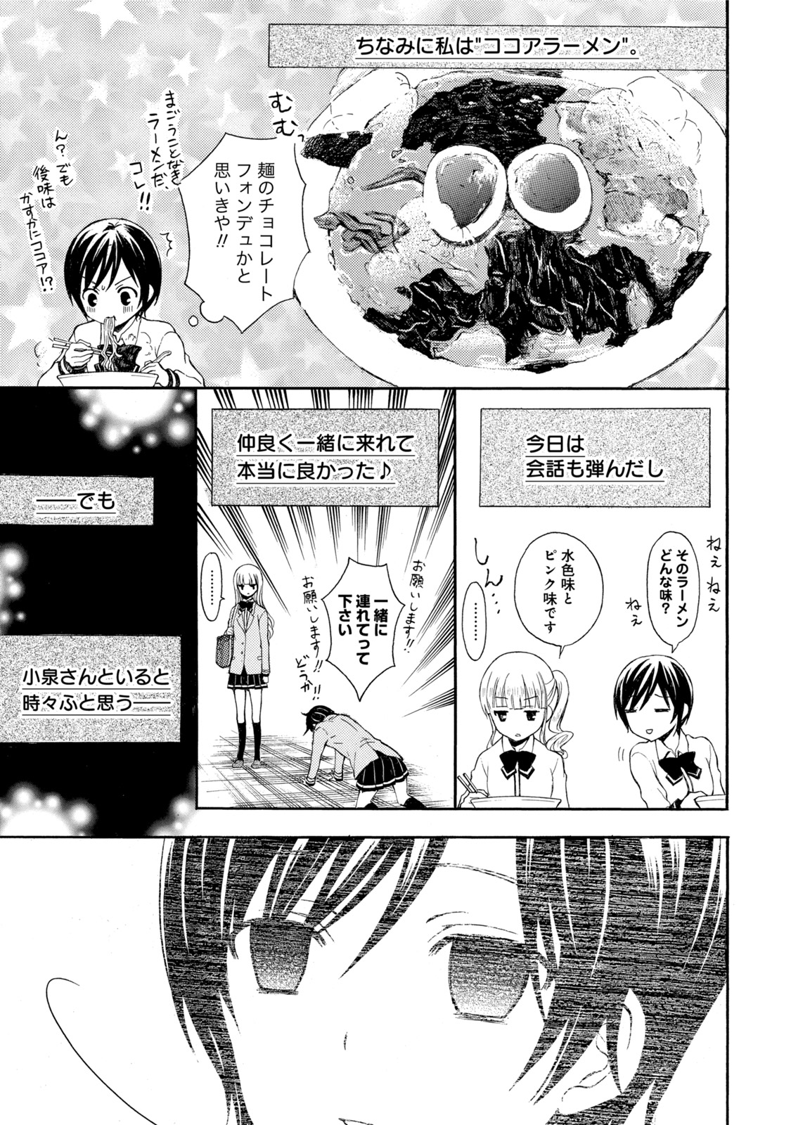 Ramen Daisuki Koizumi-san - Chapter 18 - Page 5