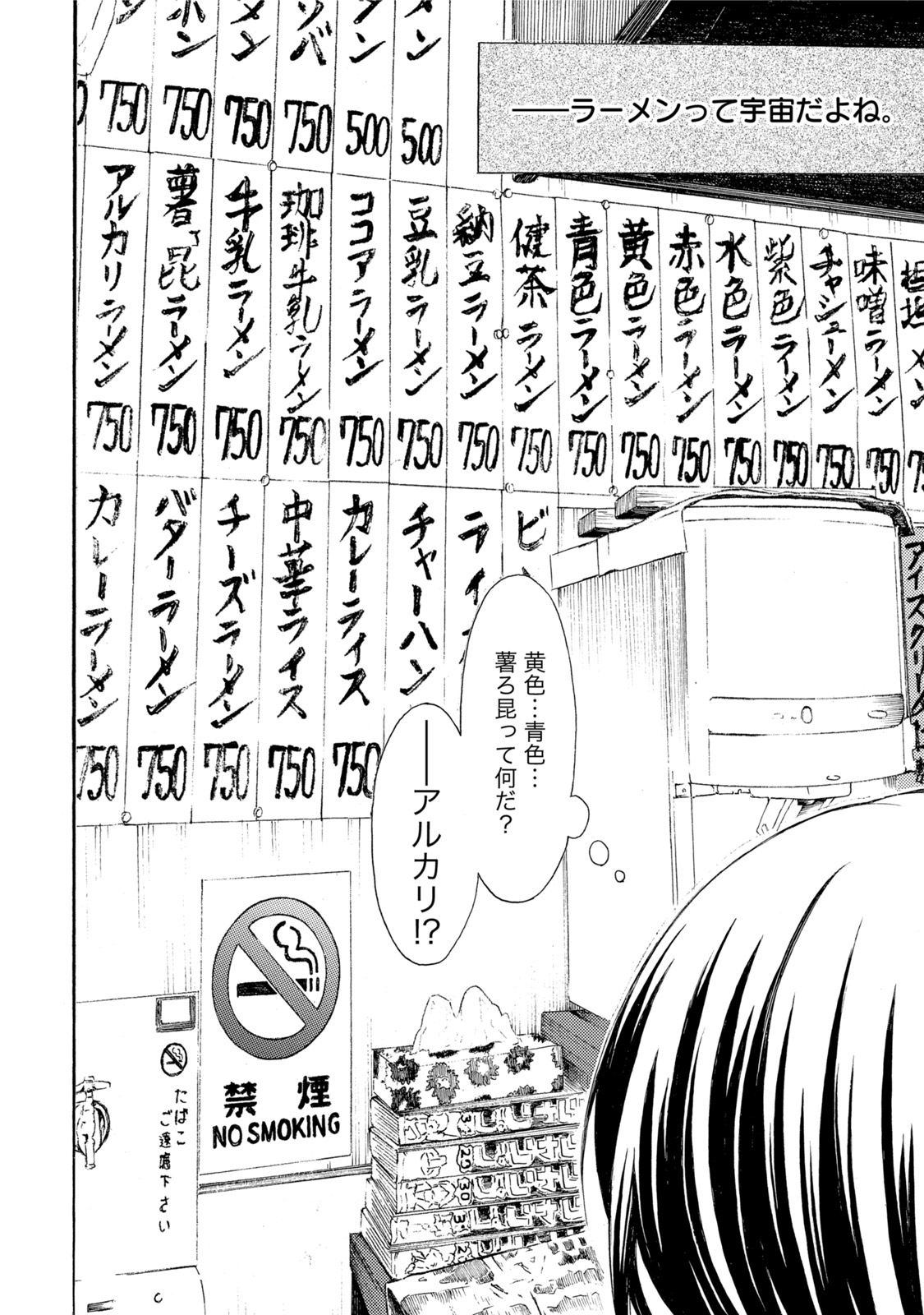 Ramen Daisuki Koizumi-san - Chapter 18 - Page 6