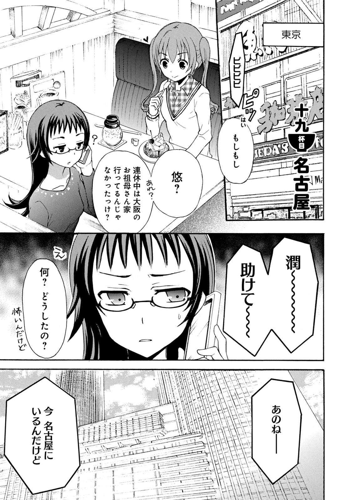 Ramen Daisuki Koizumi-san - Chapter 19 - Page 1