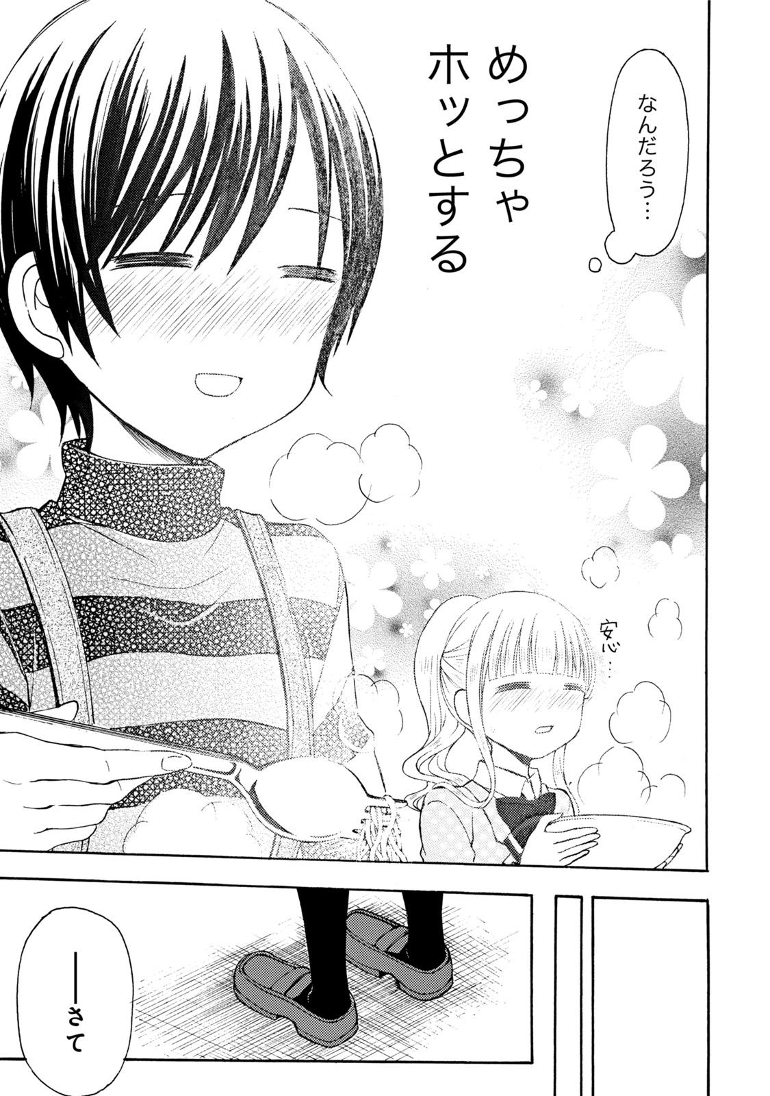 Ramen Daisuki Koizumi-san - Chapter 19 - Page 11