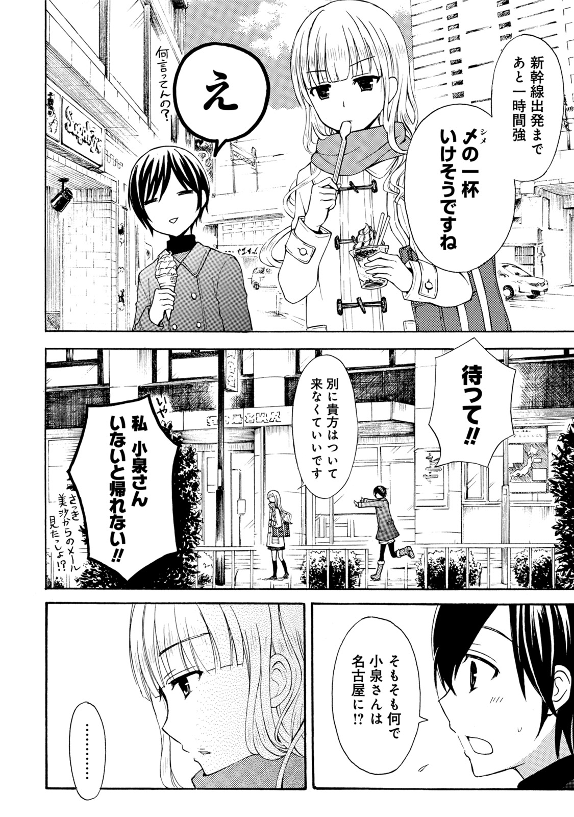 Ramen Daisuki Koizumi-san - Chapter 19 - Page 12