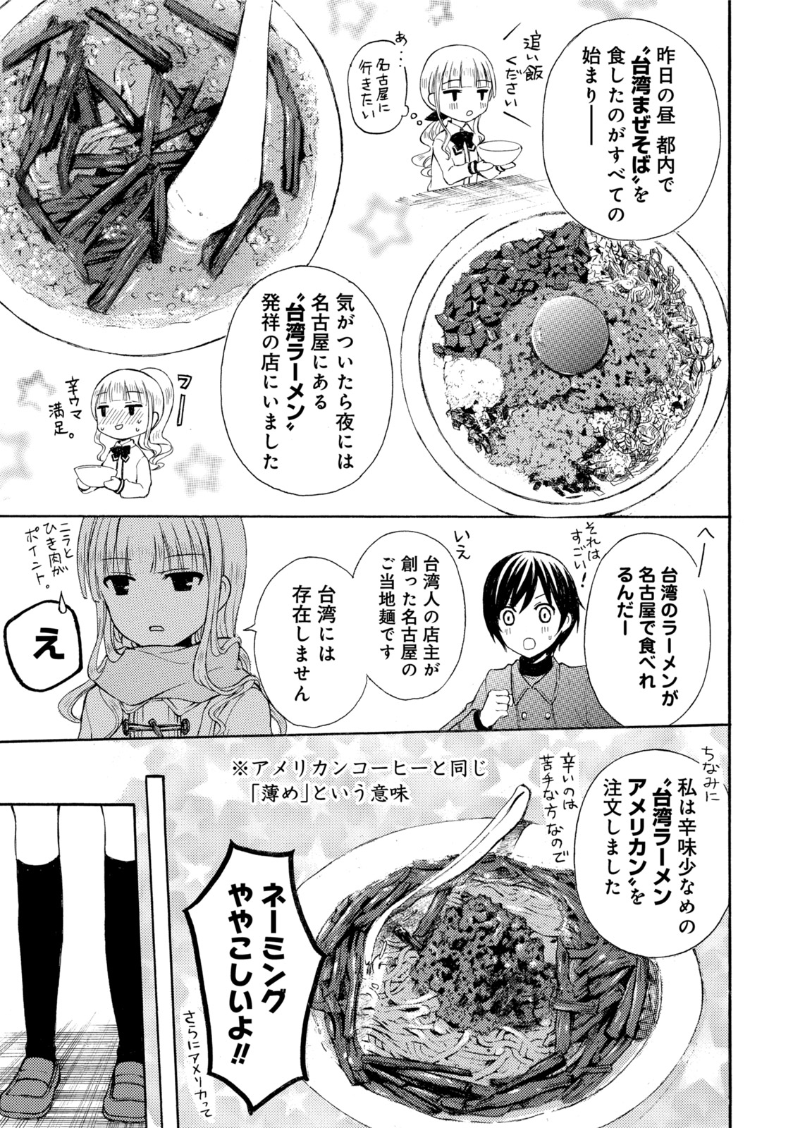 Ramen Daisuki Koizumi-san - Chapter 19 - Page 13