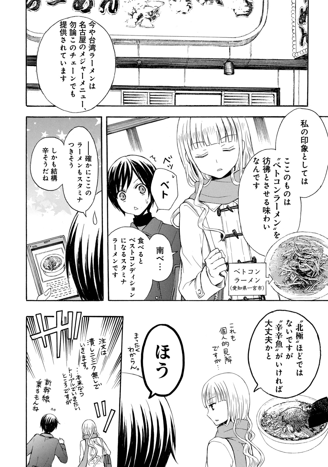 Ramen Daisuki Koizumi-san - Chapter 19 - Page 14