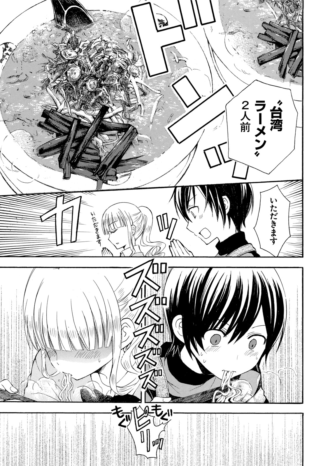 Ramen Daisuki Koizumi-san - Chapter 19 - Page 15