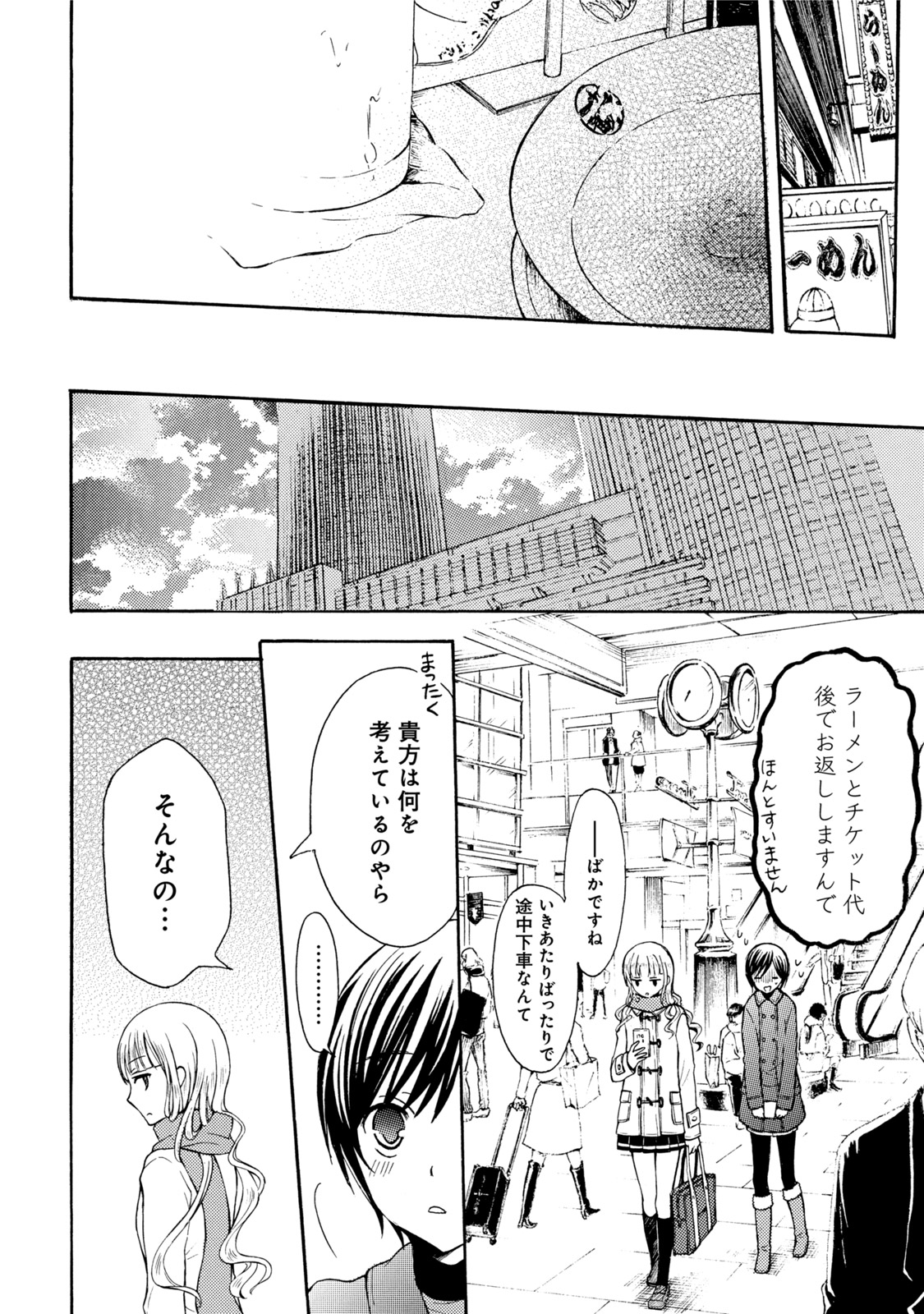 Ramen Daisuki Koizumi-san - Chapter 19 - Page 18