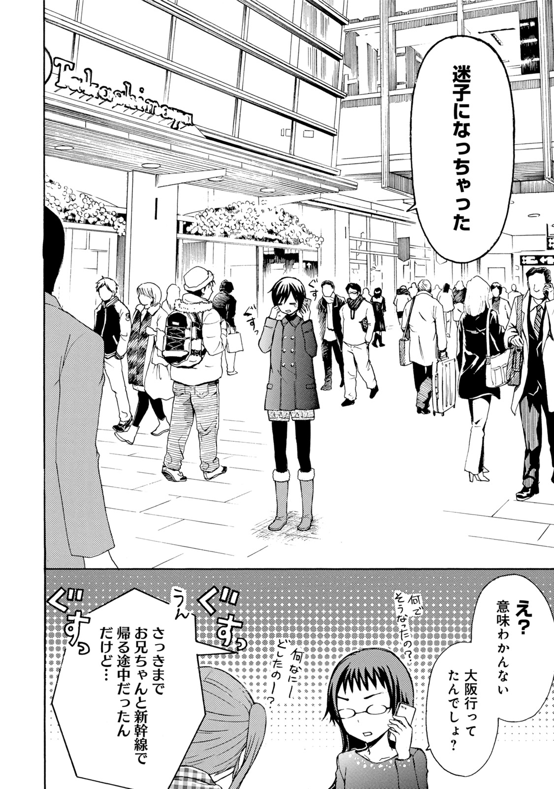 Ramen Daisuki Koizumi-san - Chapter 19 - Page 2