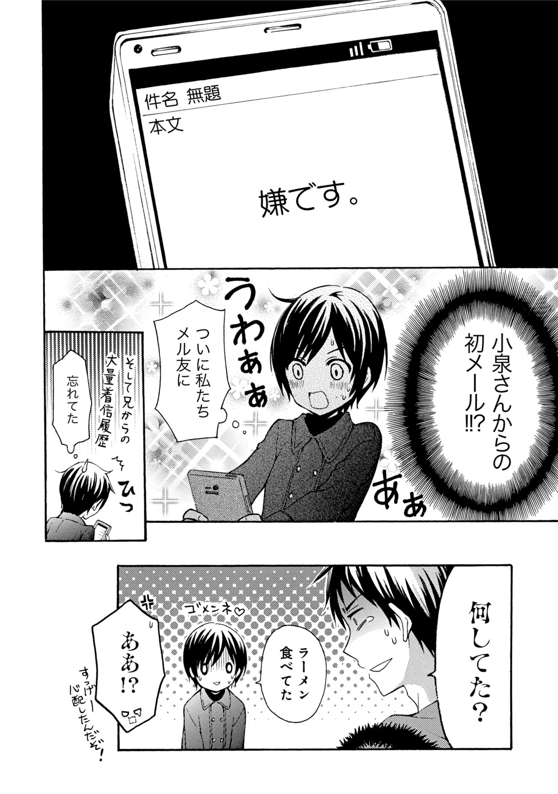 Ramen Daisuki Koizumi-san - Chapter 19 - Page 20