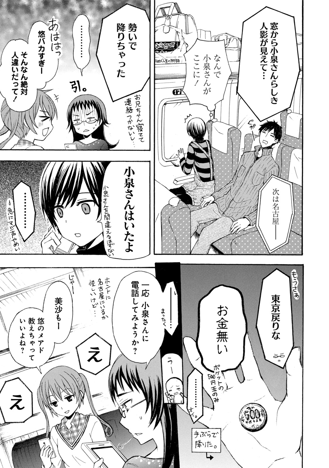 Ramen Daisuki Koizumi-san - Chapter 19 - Page 3