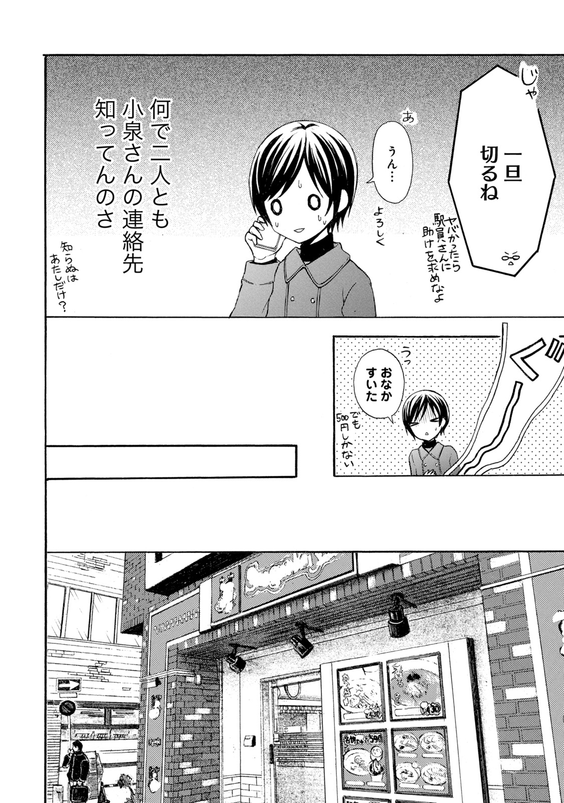 Ramen Daisuki Koizumi-san - Chapter 19 - Page 4