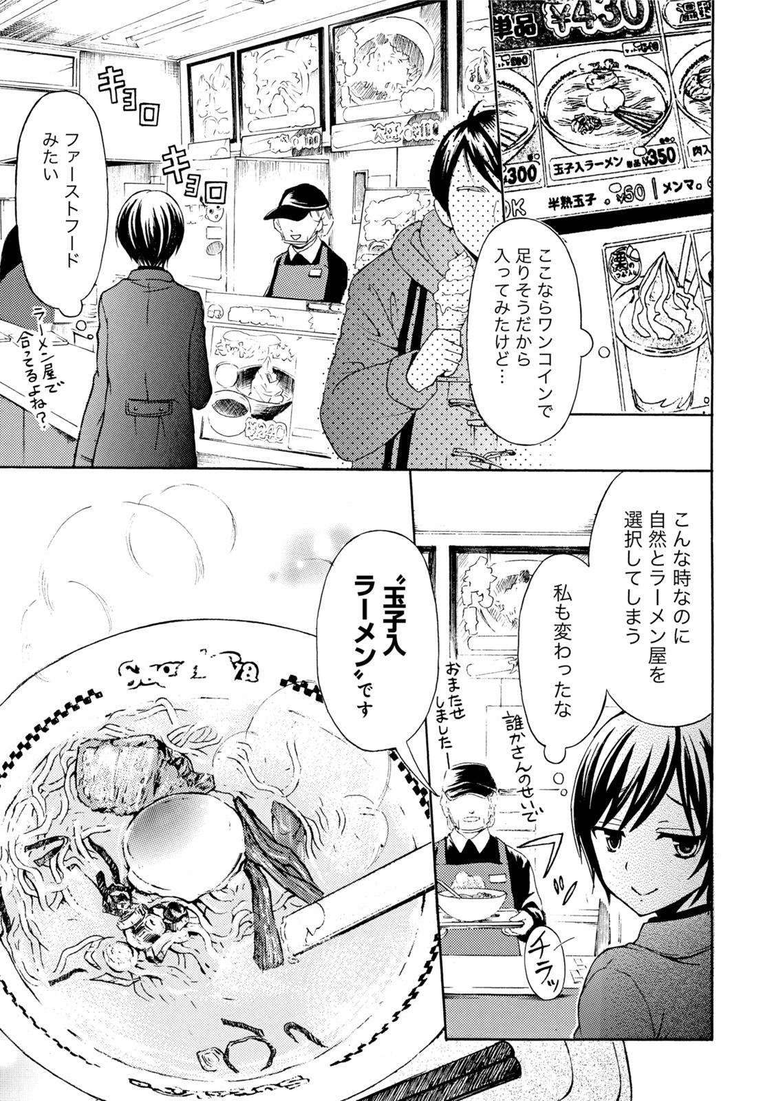 Ramen Daisuki Koizumi-san - Chapter 19 - Page 5