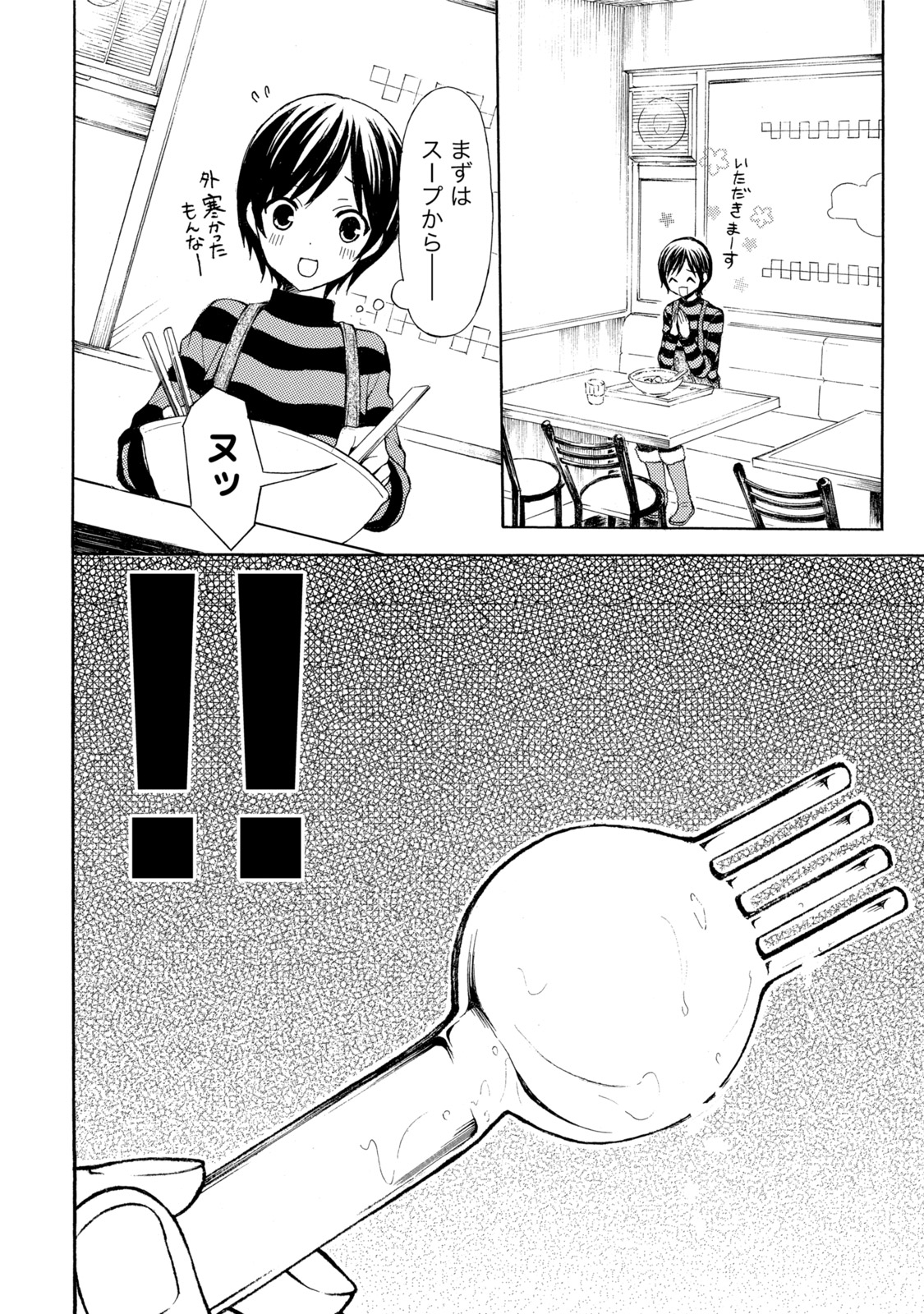 Ramen Daisuki Koizumi-san - Chapter 19 - Page 6