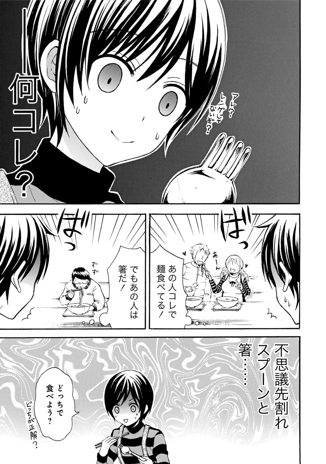 Ramen Daisuki Koizumi-san - Chapter 19 - Page 7