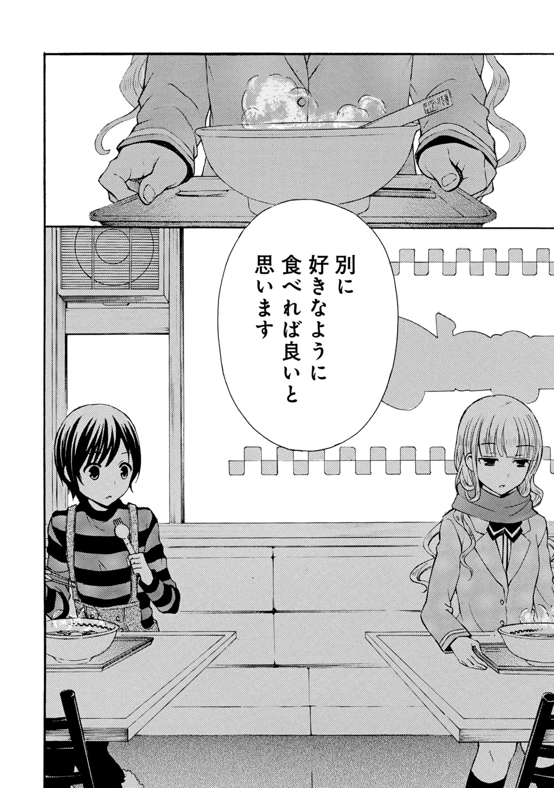 Ramen Daisuki Koizumi-san - Chapter 19 - Page 8