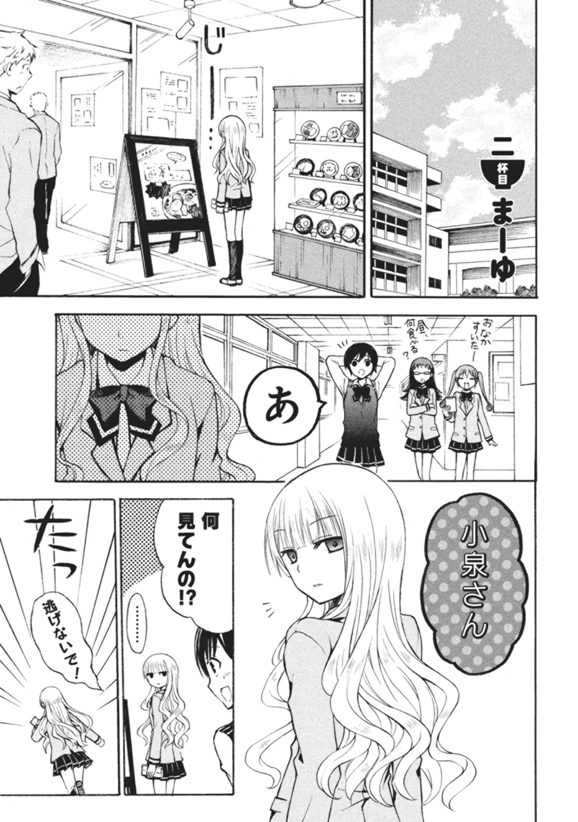 Ramen Daisuki Koizumi-san - Chapter 2 - Page 1