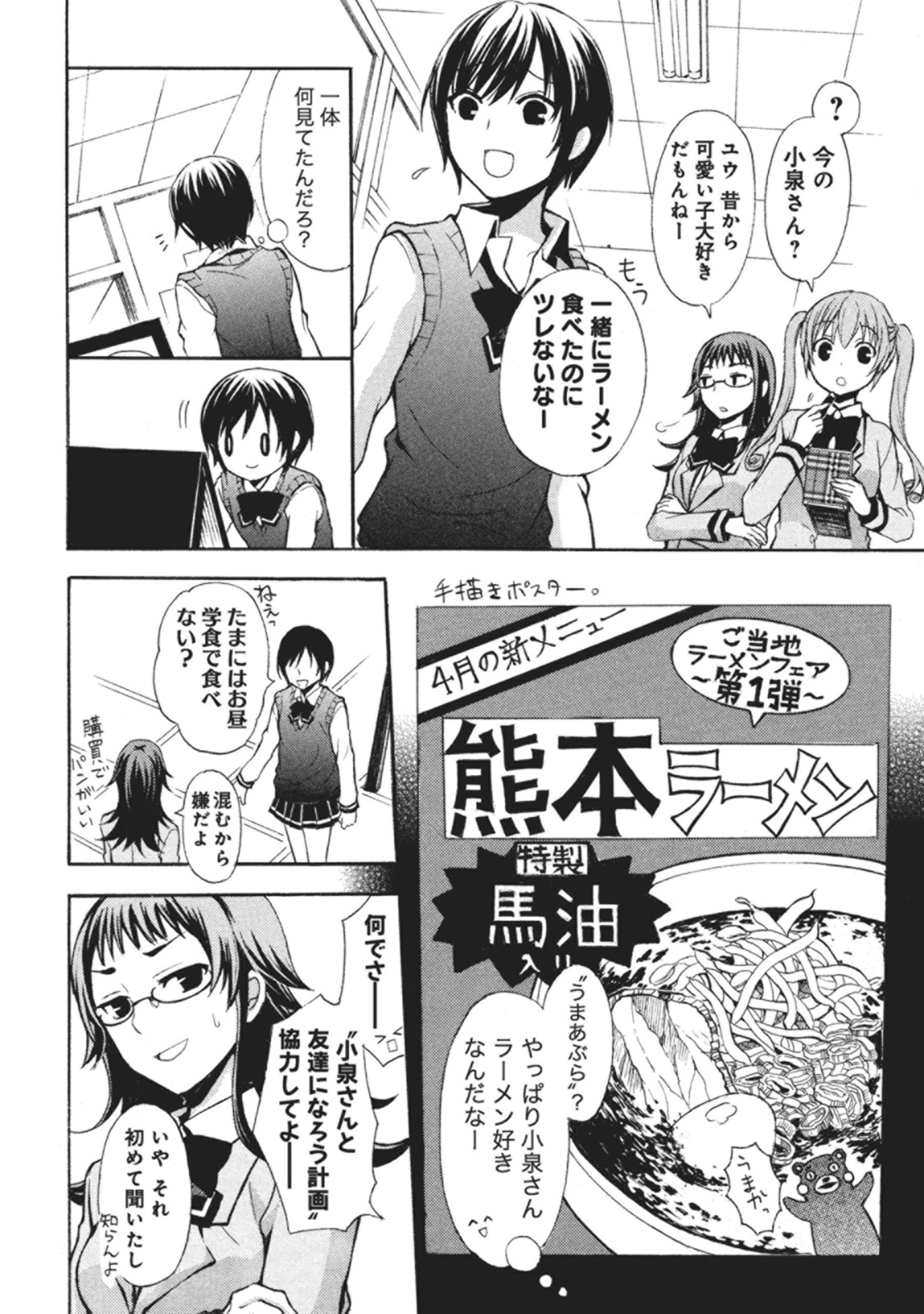Ramen Daisuki Koizumi-san - Chapter 2 - Page 2