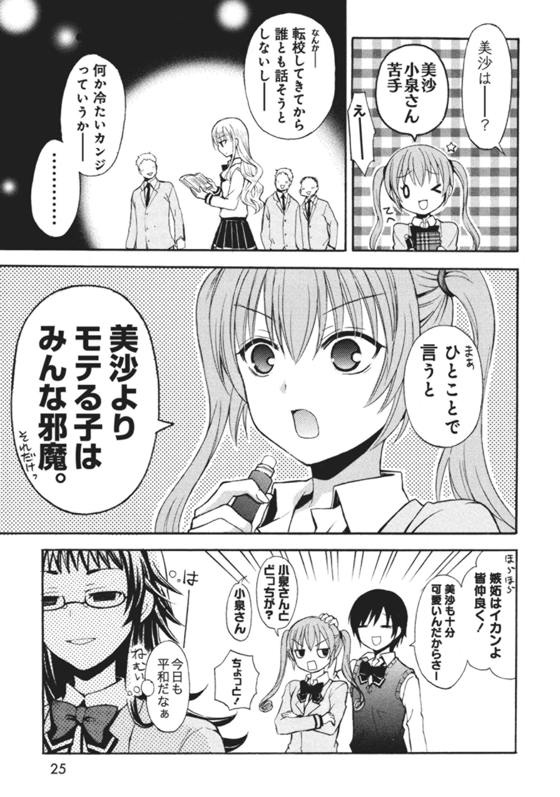 Ramen Daisuki Koizumi-san - Chapter 2 - Page 3