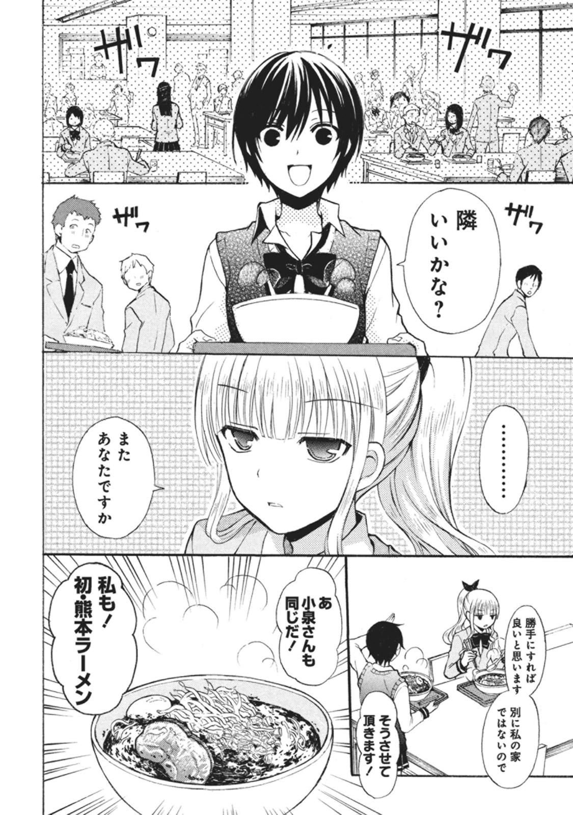 Ramen Daisuki Koizumi-san - Chapter 2 - Page 4