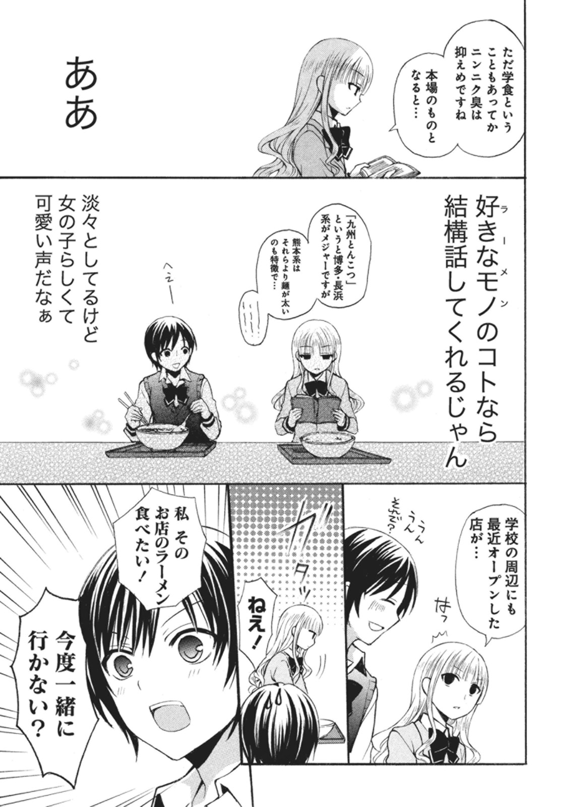 Ramen Daisuki Koizumi-san - Chapter 2 - Page 7