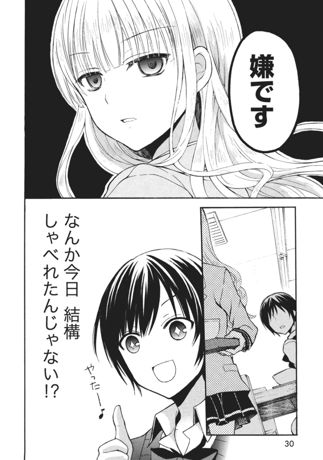 Ramen Daisuki Koizumi-san - Chapter 2 - Page 8