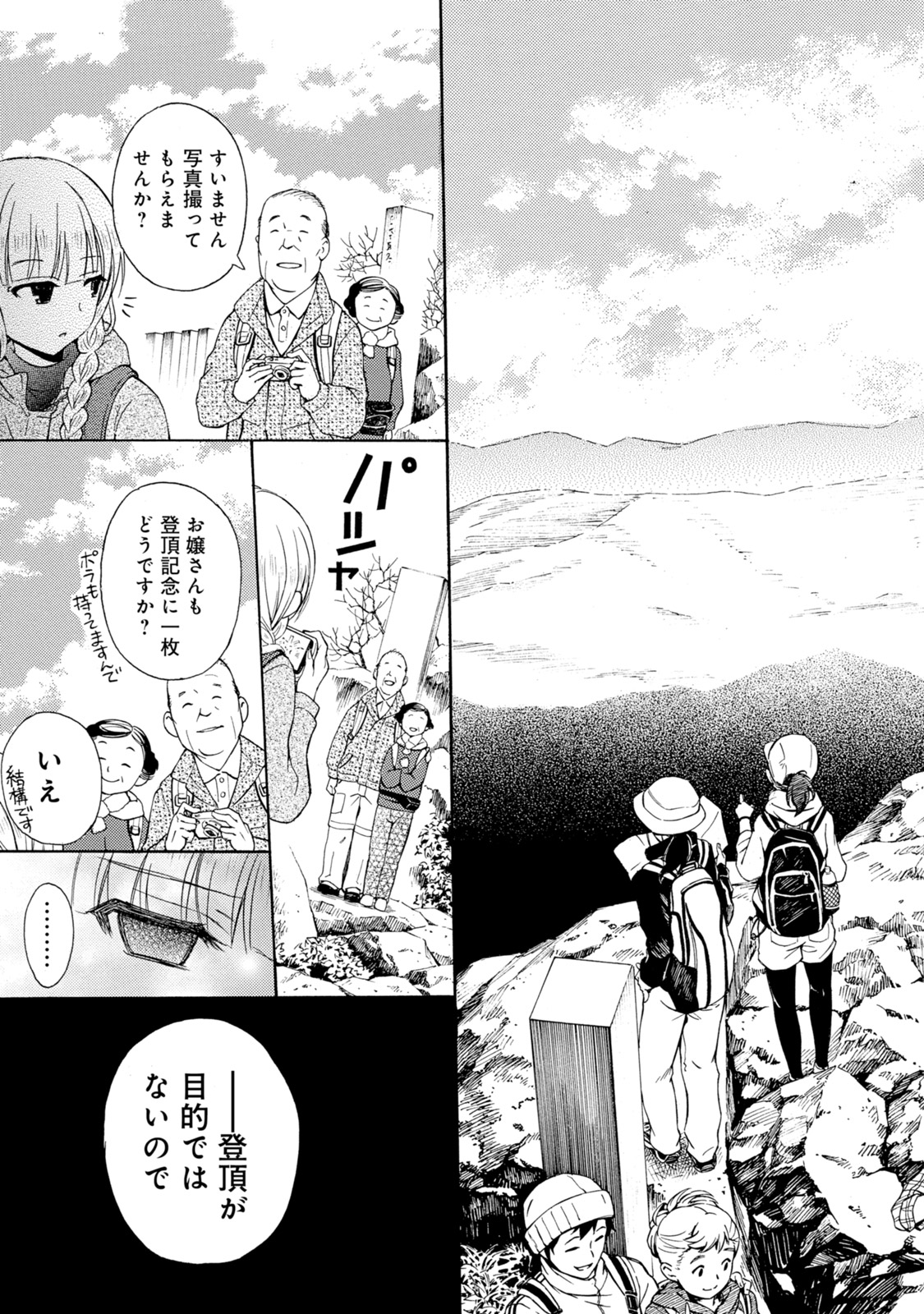 Ramen Daisuki Koizumi-san - Chapter 20 - Page 11