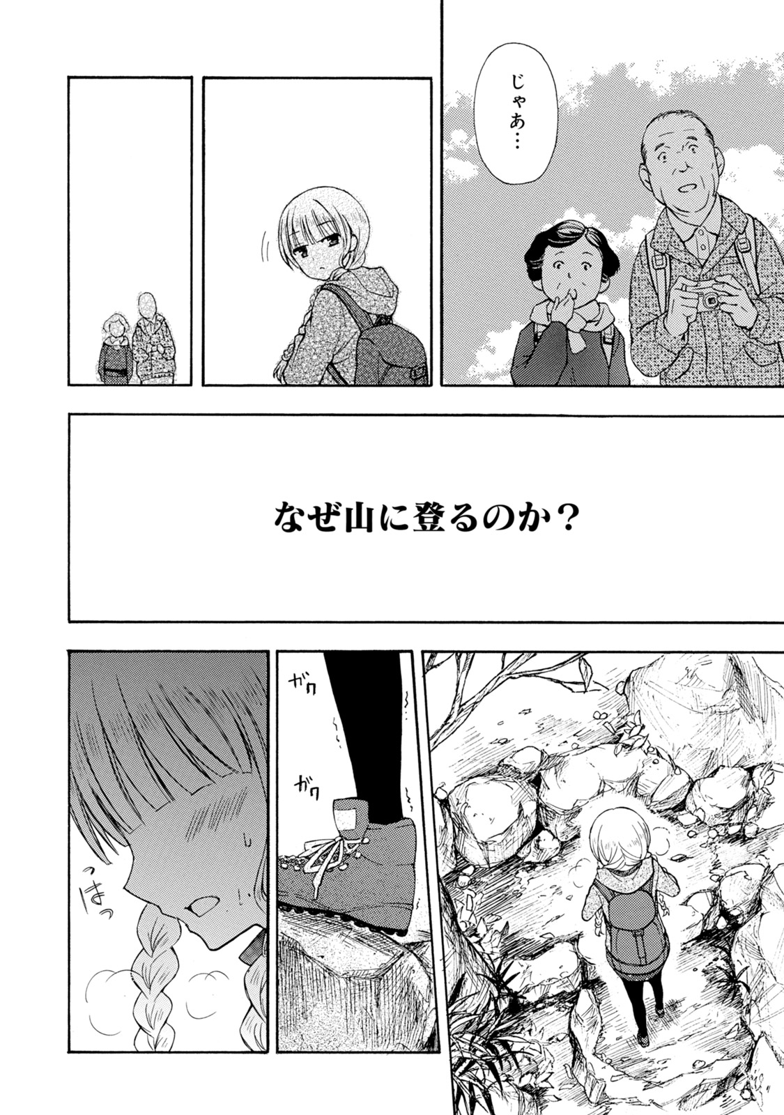 Ramen Daisuki Koizumi-san - Chapter 20 - Page 12