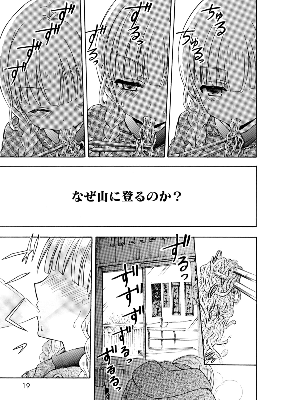 Ramen Daisuki Koizumi-san - Chapter 20 - Page 15