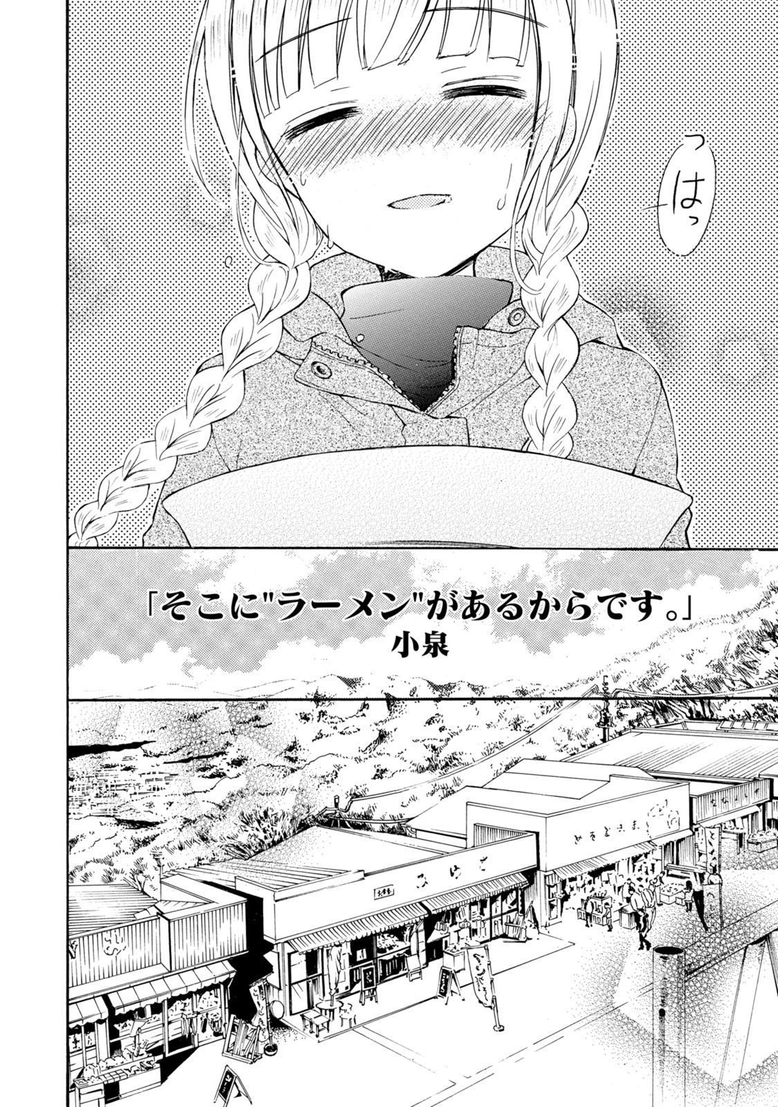 Ramen Daisuki Koizumi-san - Chapter 20 - Page 16