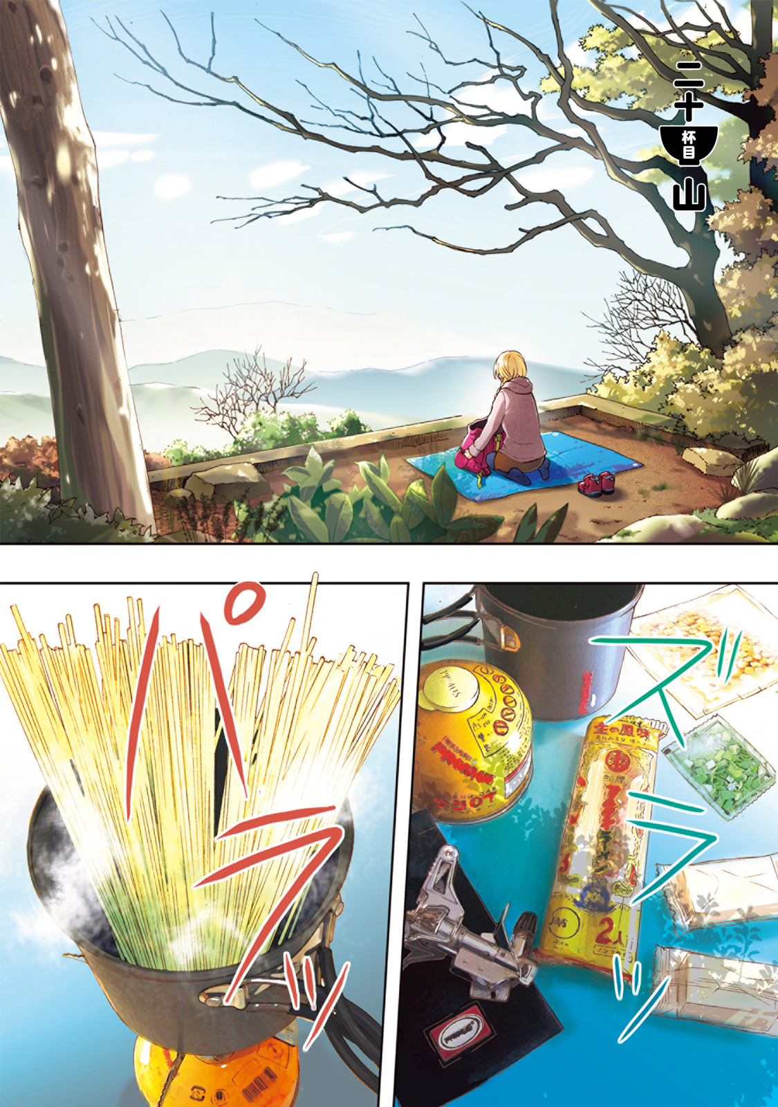 Ramen Daisuki Koizumi-san - Chapter 20 - Page 2